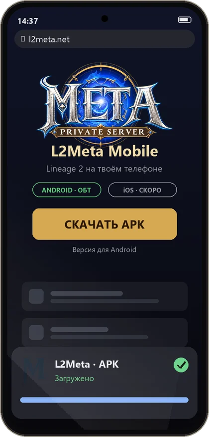 Скачайте APK