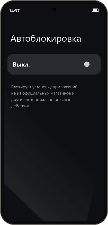 При необходимости отключите автоблокировку